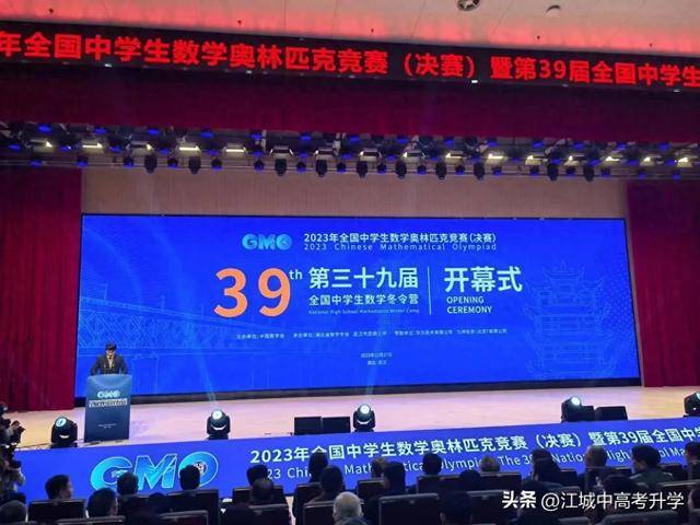 爽翻,直通清北!第39届数学奥林匹克竞赛即将收官谁将登顶?