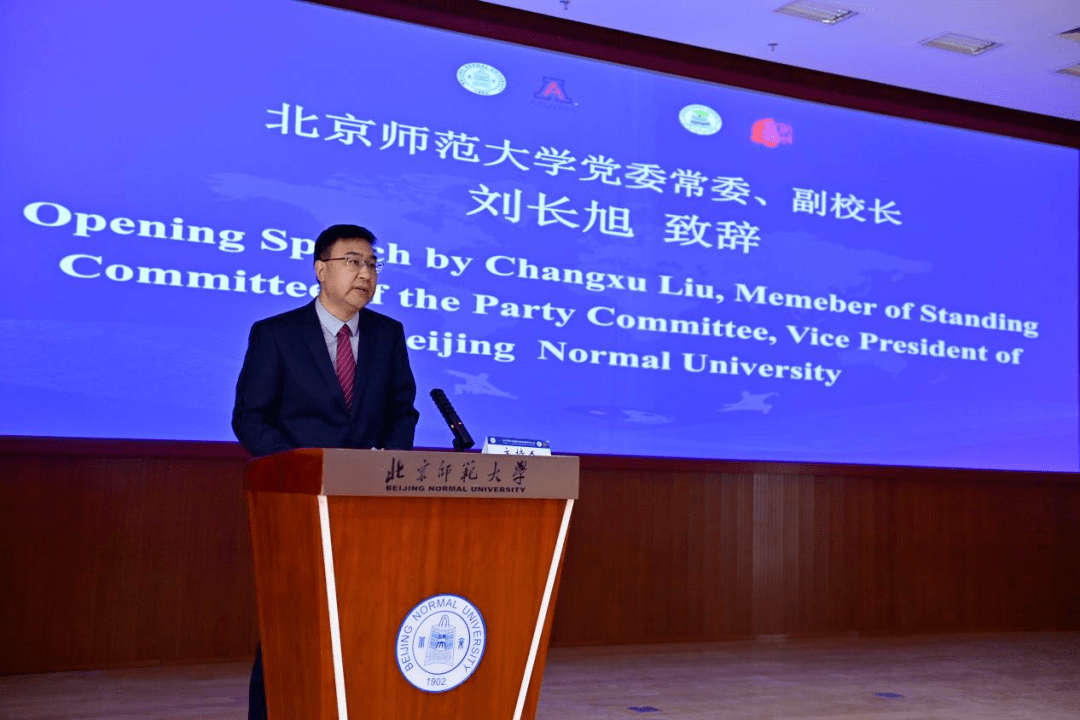 刘长旭副校长代表北京师范大学致开幕辞.