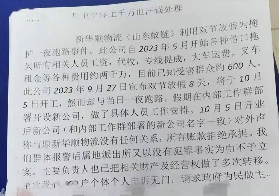 今年國慶節前夕,合作七八年的山東新華順運輸有限責任公司破產