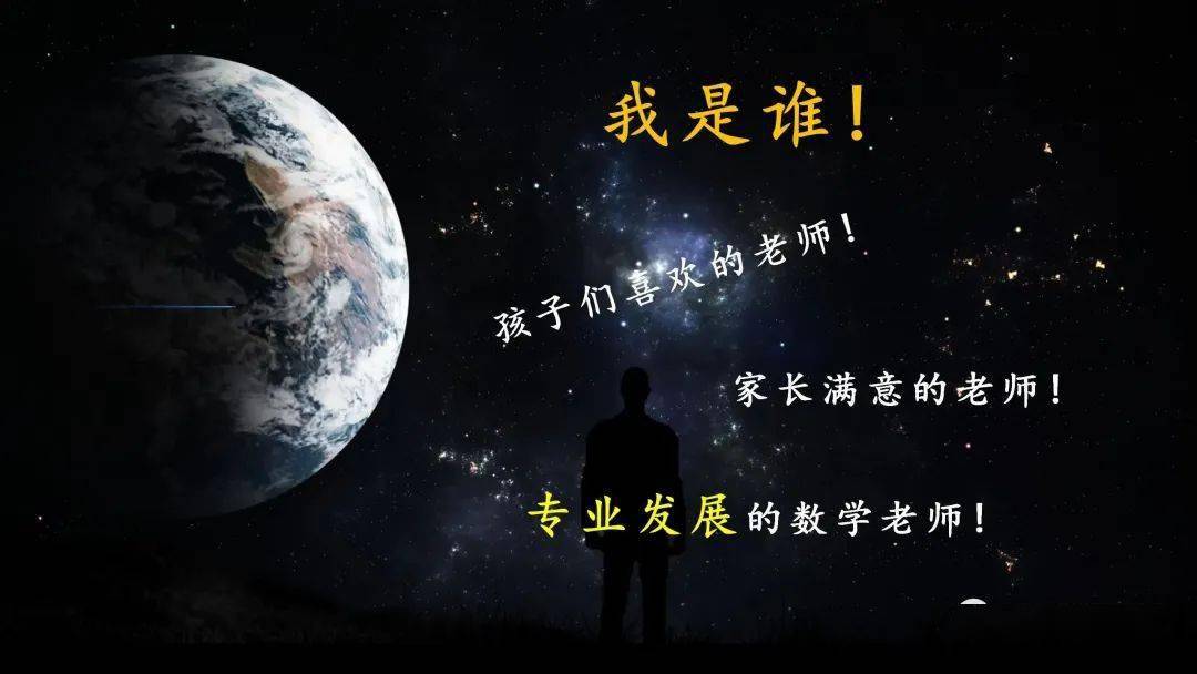 67宋亚男:数学教育的诗与思——我当数学老师这八年