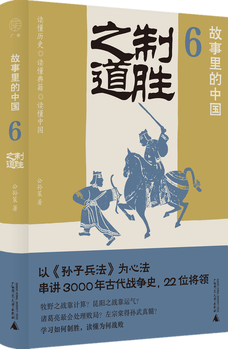 读书| 一本书了解中国古代战争史，学习决策之道_姜子牙_西伯_周武王