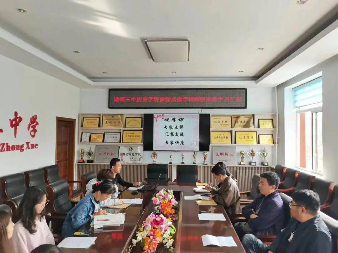 学习归来话收获 反思交流促成长——通钢三中开展教师外出学习交流
