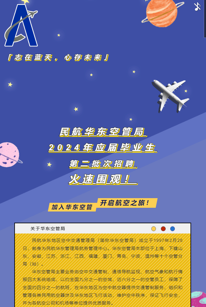 中国民用航空华东地区空中交通管理局上海大学专场宣讲