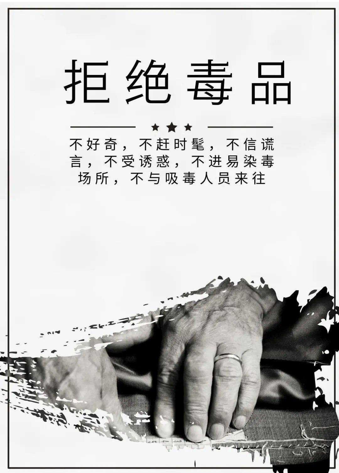 江中医毒品预防教育海报创意设计大赛结果出炉啦!