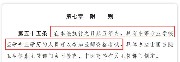 這類醫學生將無法參加醫考,需儘快考證!_考試_學歷_醫師法