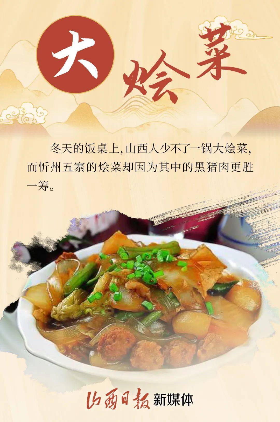 海报丨让山西美食"温暖"你的冬季_菜谱_冬日_人心