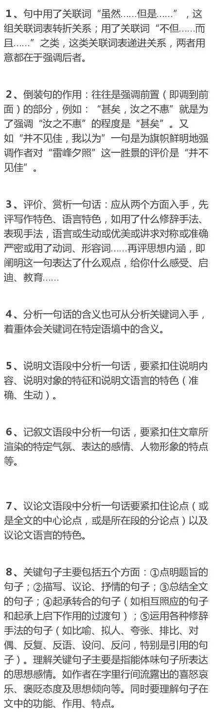 含義分析,語句賞析題2,可採用以下句式:祈使句,比喻句,排比句,對偶句