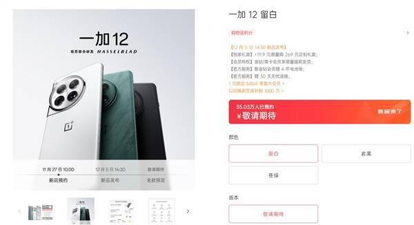 安卓性能王者来袭！超35万人预约一加12(图2)