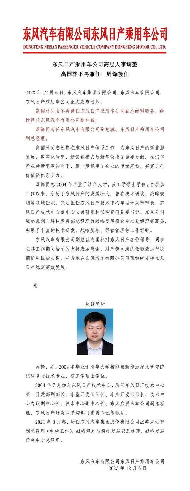 周锋任副总经理 东风日产人事任命调整_搜狐汽车_搜狐网