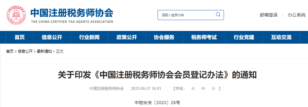 稅務師紙質證書不再發放?_執業_會員證_相關