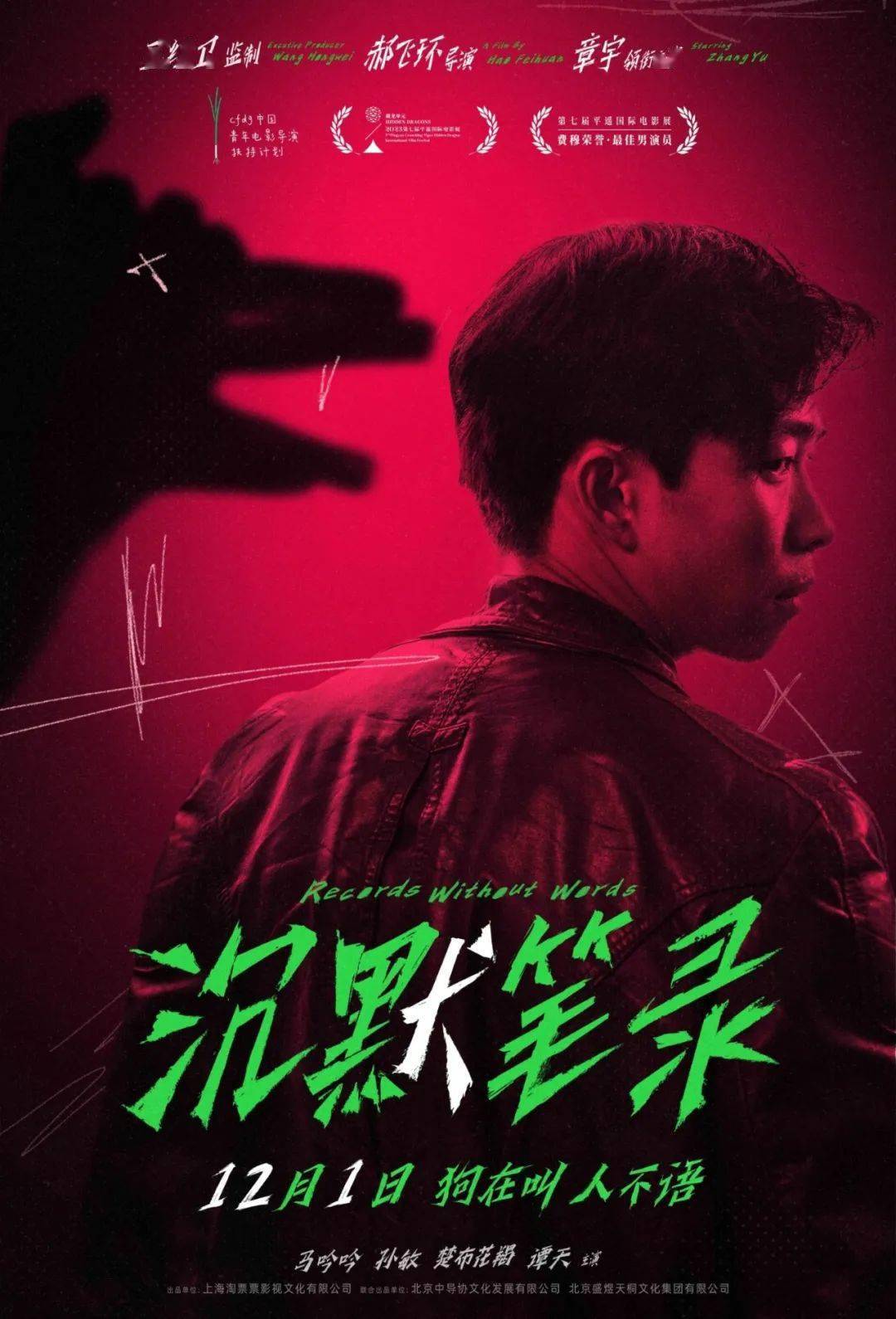 郝飞环主演: 章宇 / 马吟吟 / 孙敏 / 楚布花羯 / 谭天影片简介:肌抖