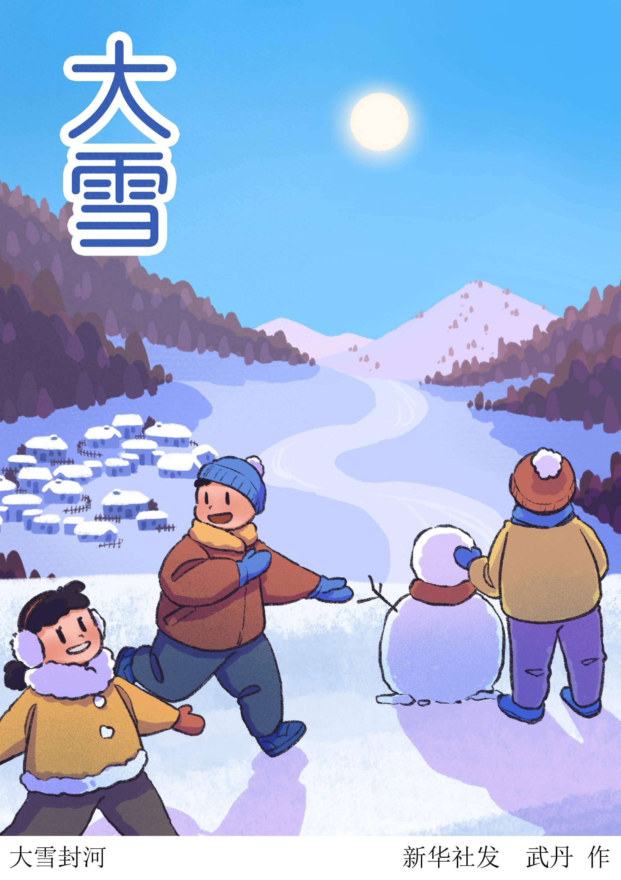 (图表·插画)〔二十四节气·大雪〕大雪封河