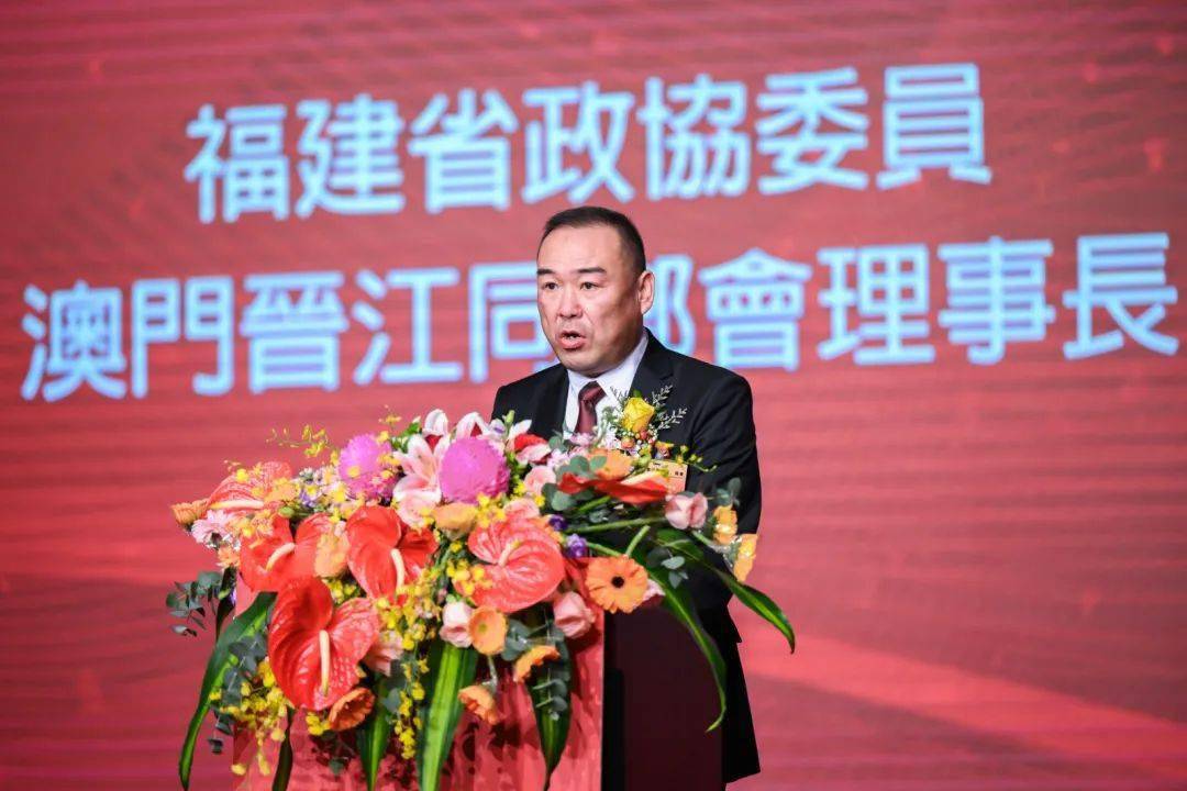 澳门晋江同乡会理事长许庆良致辞澳门晋江青年联合会会长许结玲致辞