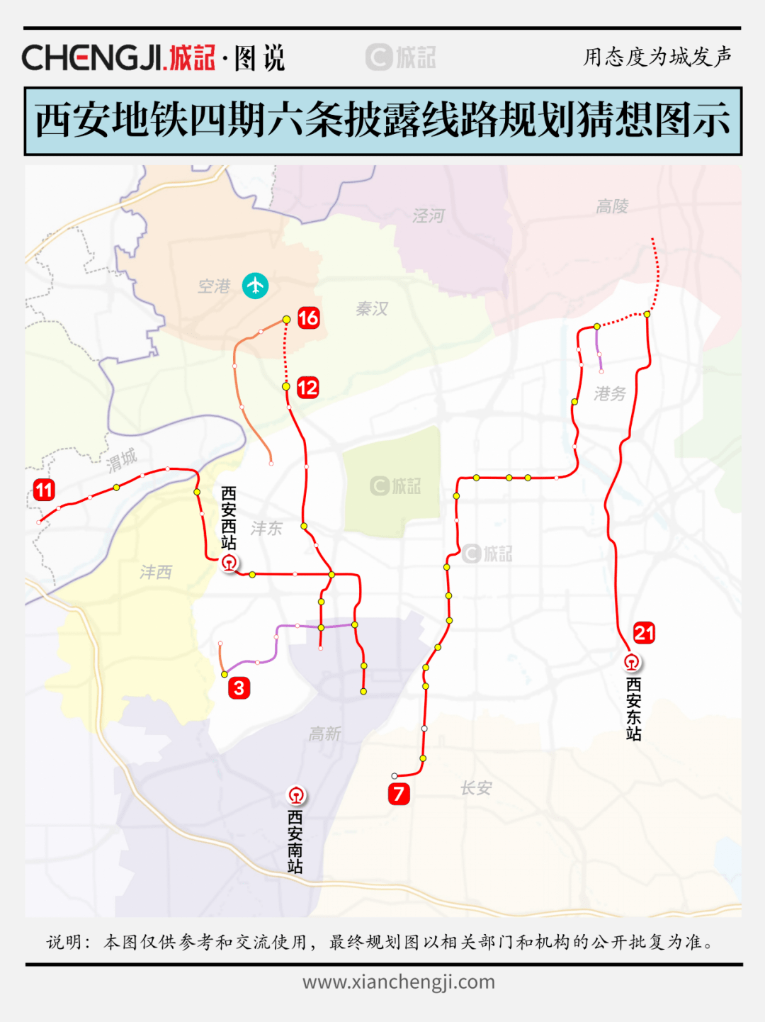 官方首次披露地铁四期线路 溯源历程