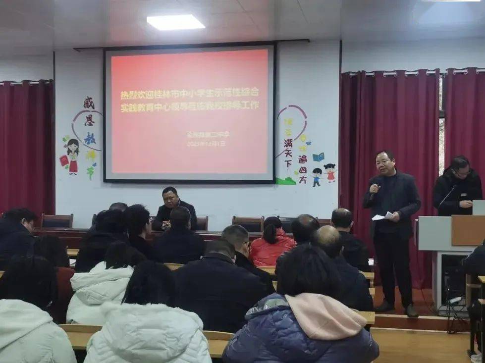 桂林市中小学实践教育中心到全州县第二中学高中部开展劳动教育培训