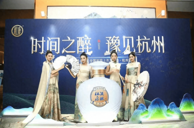 酒祖杜康小封坛全国巡回上市发布会杭州站举行 