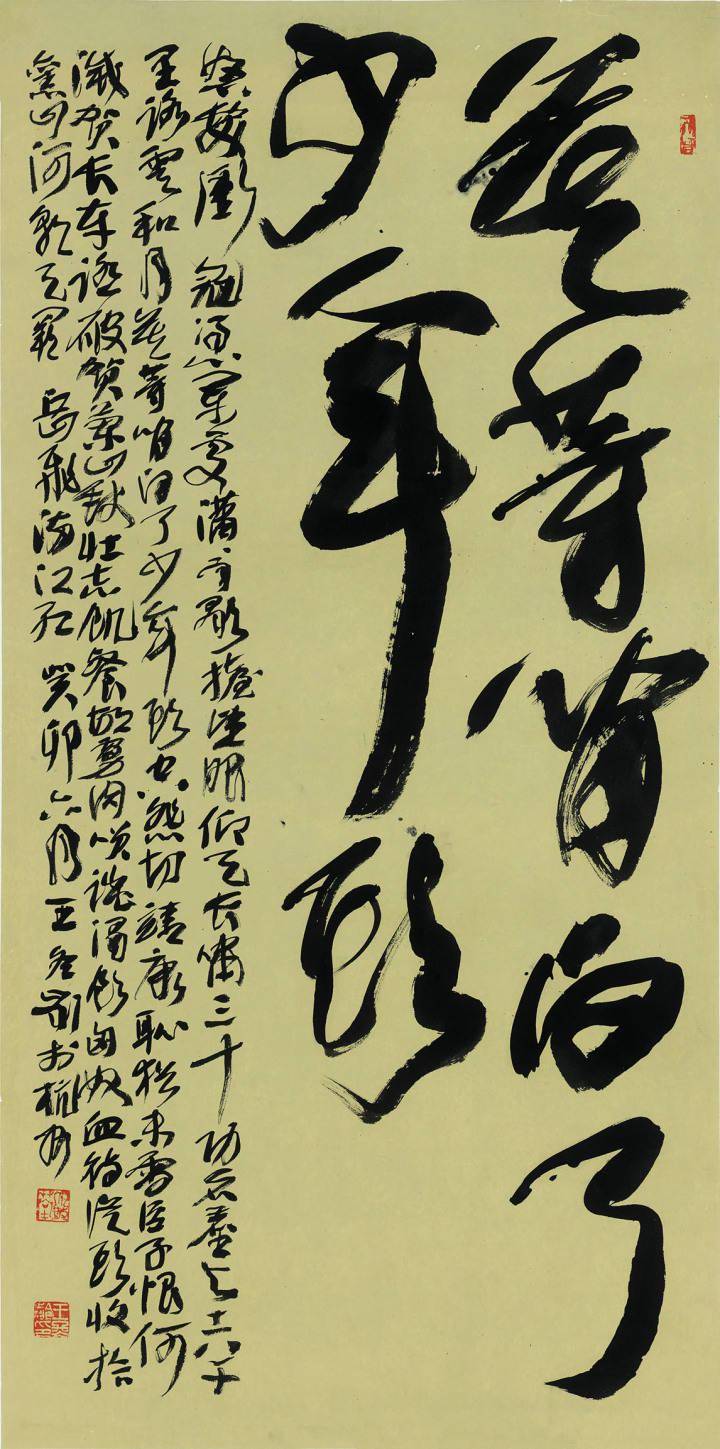 陆游《书愤》五首其一何涤非 178x96cm 辛弃疾《青玉案·元夕》黄建新