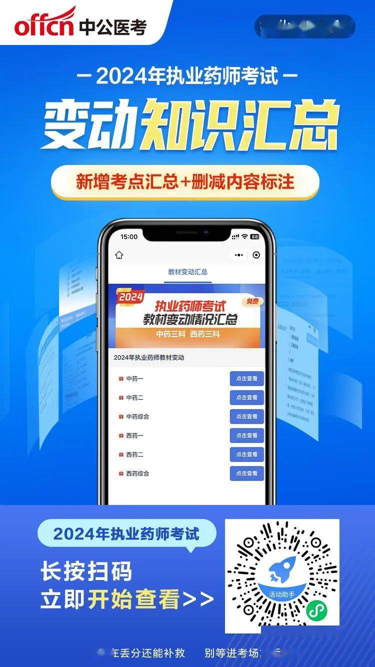 2023年执业药师考试【成绩查询时间】