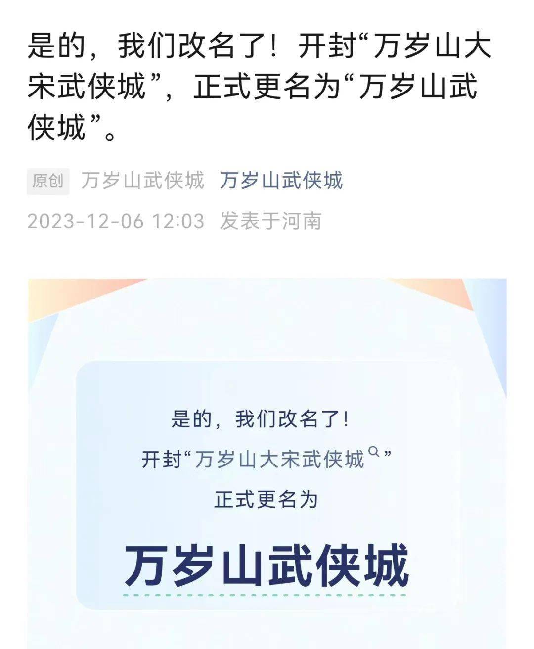 开封一景区正式更名!_万岁山_武侠_来源