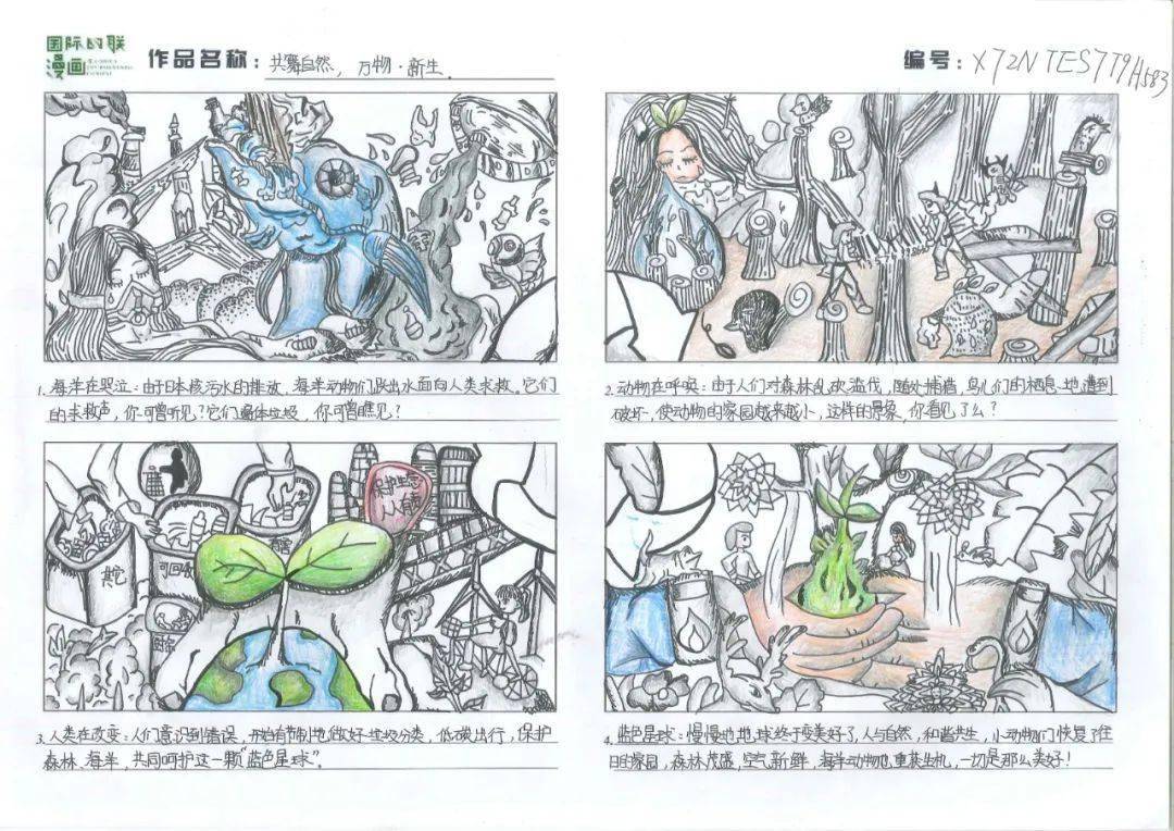 童心向党四联漫画图片