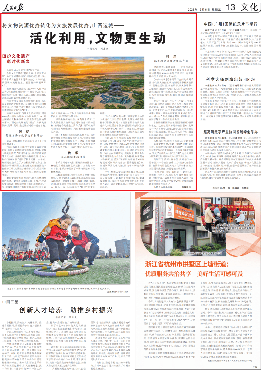 中央媒体关注山西|运城:活化利用,文物更生动_保护_解州关帝庙_文化