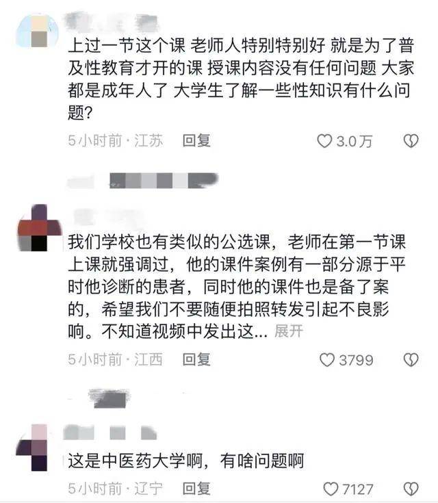 媒体:老师课堂讲解春宫图怎么了?