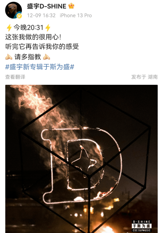 正式发布！盛宇首张专辑《于斯为盛》今晚发布！_合作_人生_商务