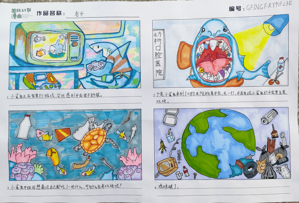 四联漫画 节水图片