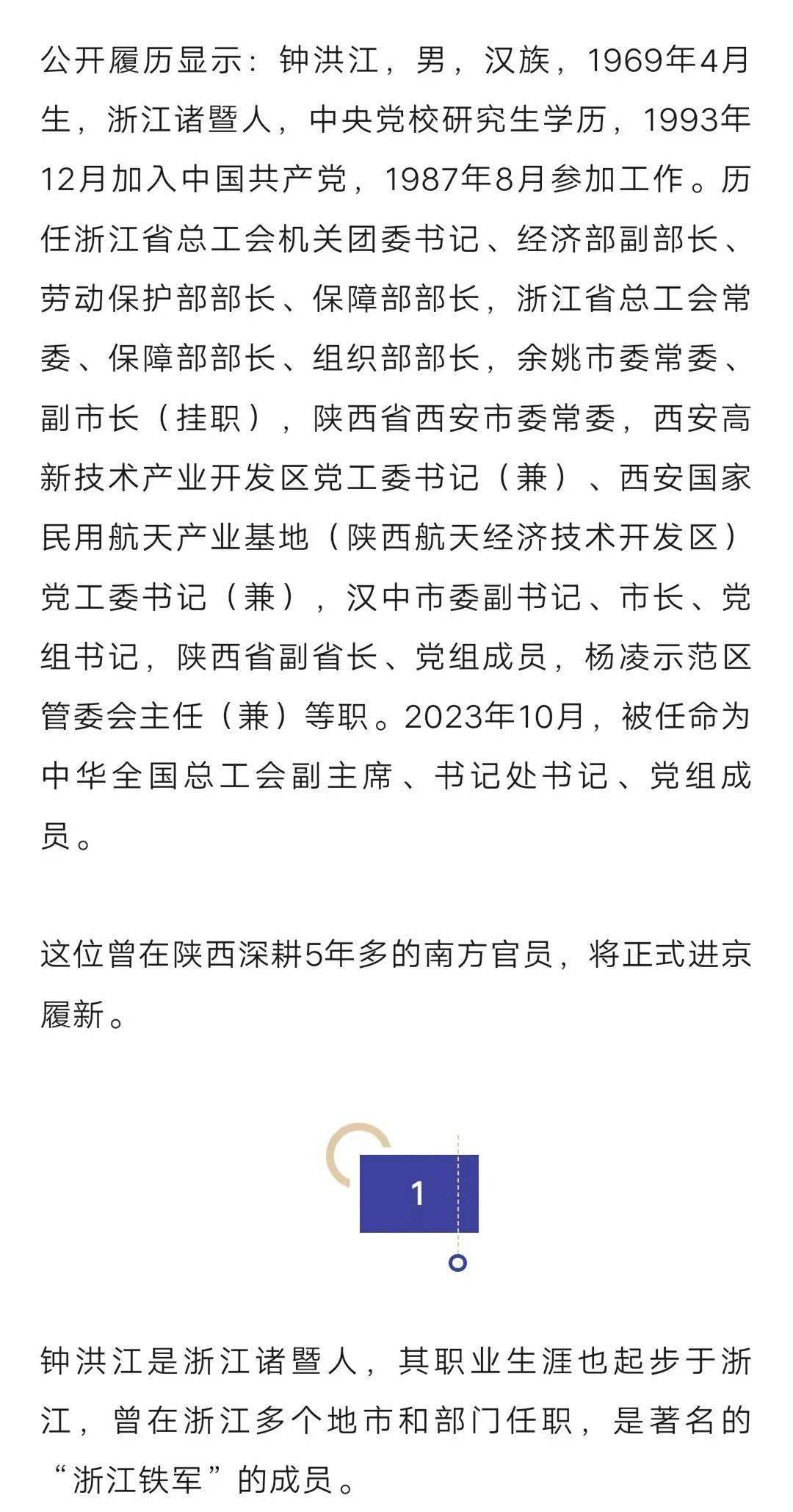 辞去陕西省副省长职务的钟洪江进京履新_企业_经济_产业