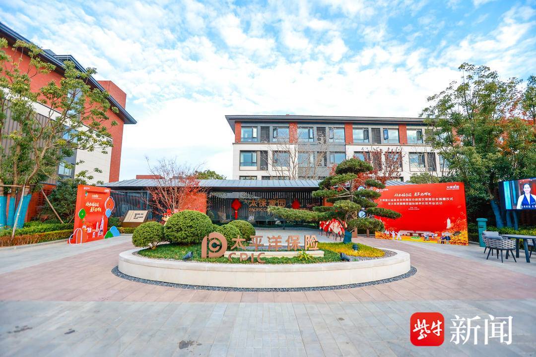 太保家园南京国际颐养社区落地仙林_养老_认知_服务
