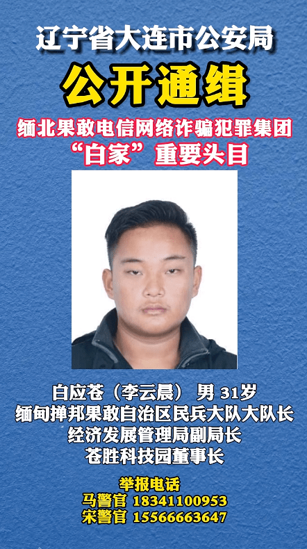 长期以来,缅北果敢自治区多个家族犯罪集团大肆组织开设诈骗窝点,针对