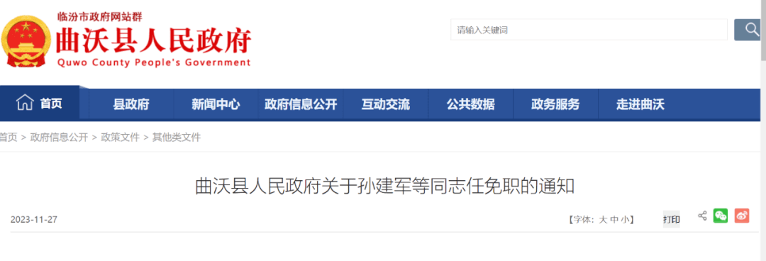 临汾一地最新任免通知！