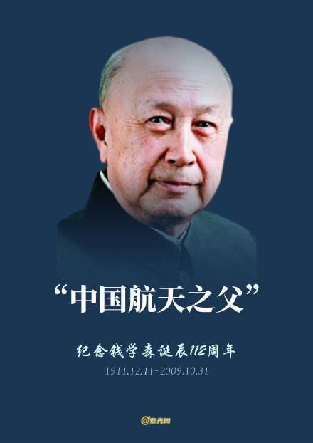 致敬！钱学森诞辰112周年