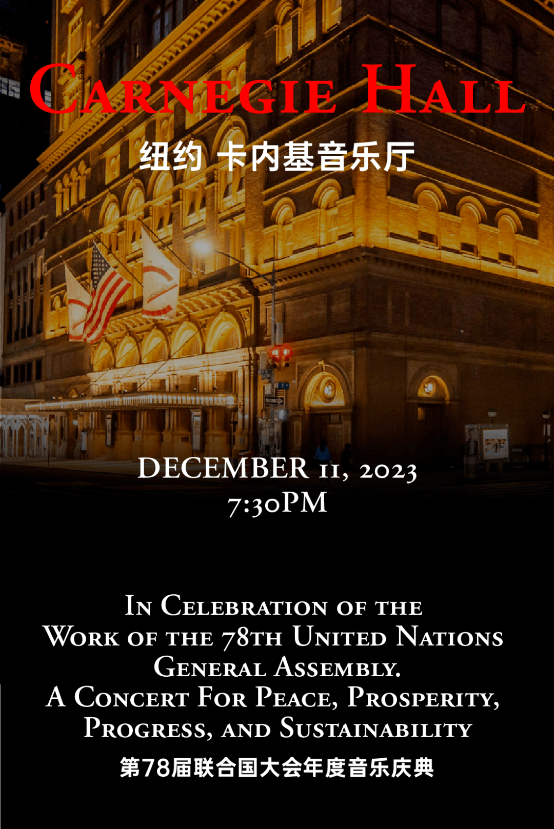 我院校友柴亮受邀参加第78届联合国大会年度音乐庆典_演出_世界_小提琴