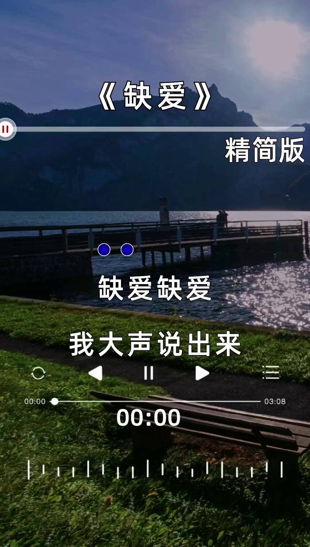 大声说出来缺爱图片