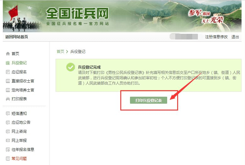 下載《男性公民兵役登記/應徵報名表》和《男性公民兵役登記/應徵