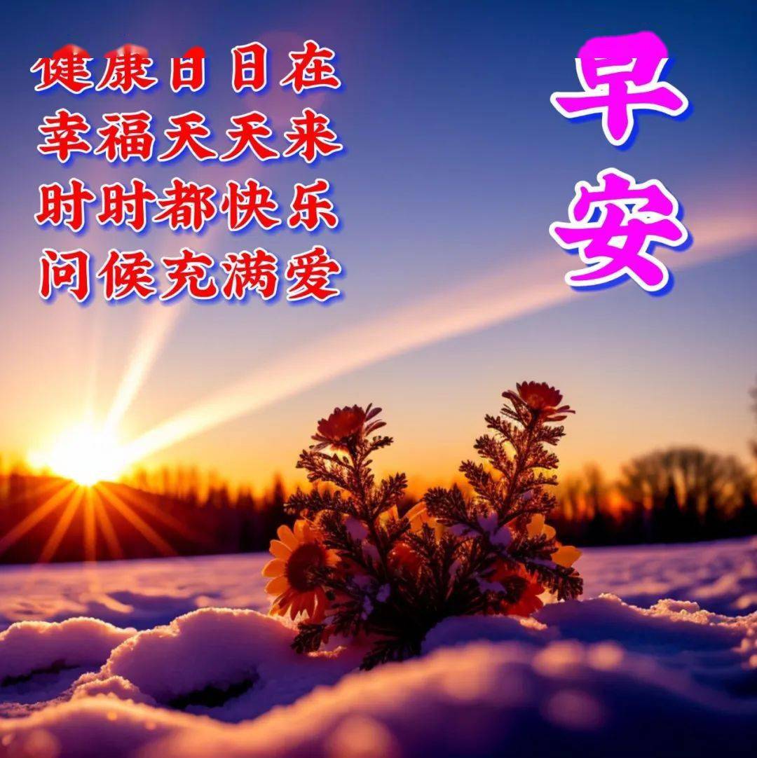 想念时,微信看看,心里很暖;牵挂时,问候一声,心里舒坦.