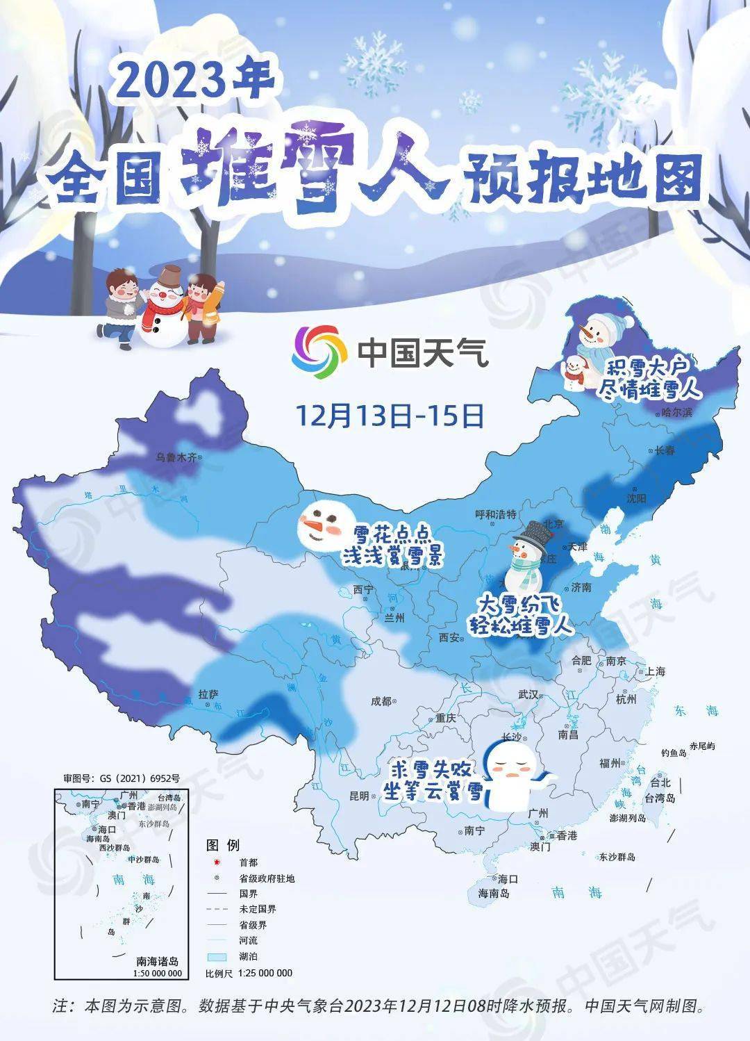 全国下雪分布图今天图片