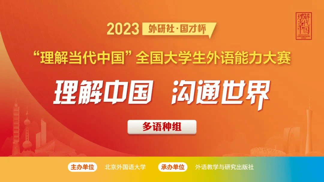 喜报！我校学子在2023外研社全国大学生外语能力大赛中获大奖 中国 比赛 选手