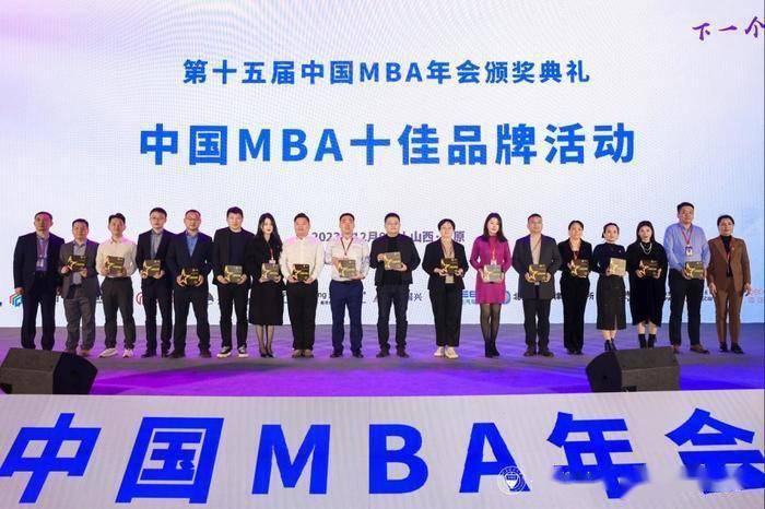 與會專家學者,企業家以及mba培養院校代