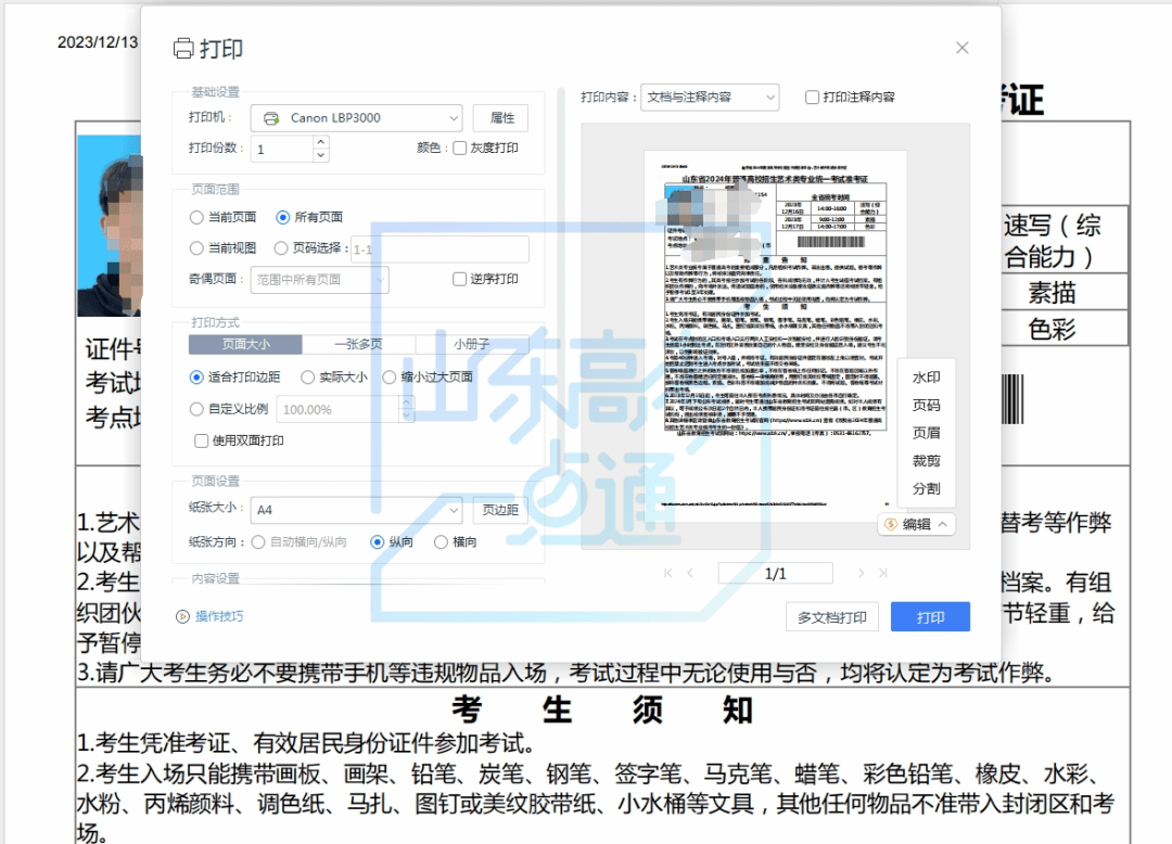 考生需要填報報名證件號碼,註冊手機號碼,圖片驗證碼,點擊