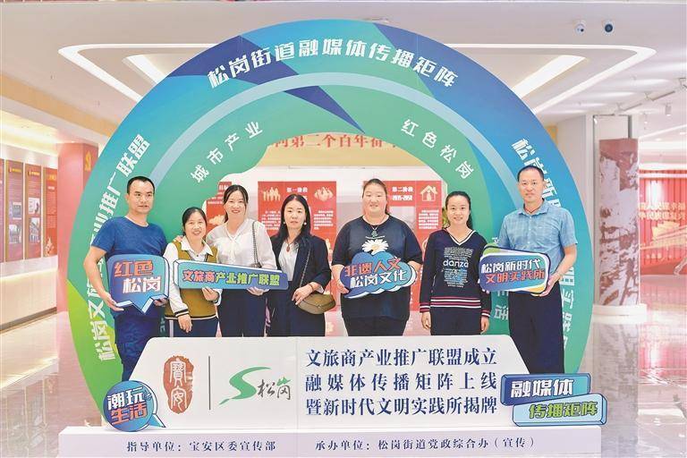 松岗街道融媒体传播矩阵上线