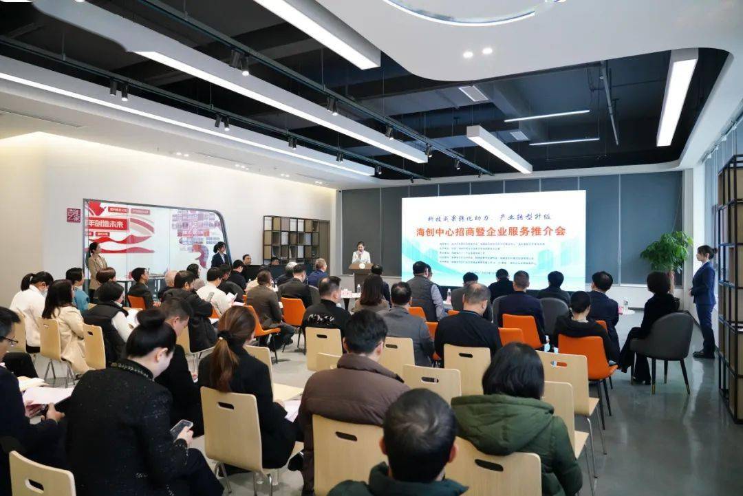【海创会对接日】海创中心招商暨企业服务推介会成功