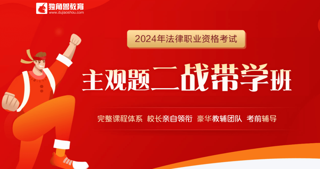 主观题没有通过的原因！如何二战主观题才更稳妥过关！ 辅导 案例 法律