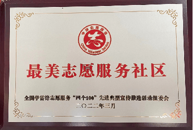 东湖社区“小e少儿拓展项目”三等必一运动官网奖(图1)