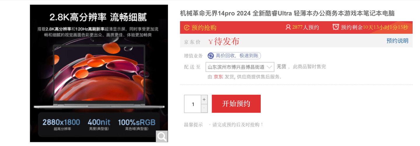     机械革命无界14 Pro 2024 笔记本登陆京东，搭载酷睿Ultra 处理器