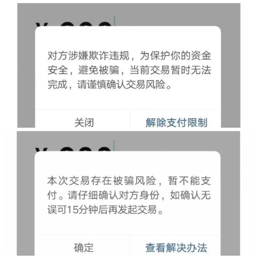 微信也有类似的风险提醒功能除了支付宝万一真的发现被诈骗,转账24