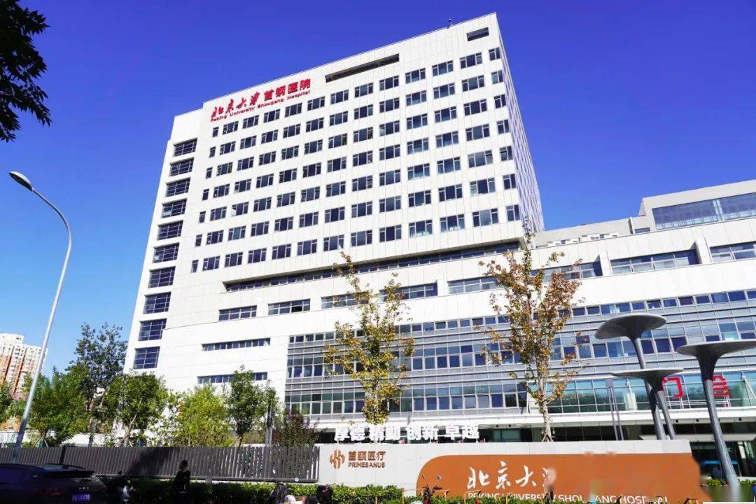 【热招】北京大学首钢医院,招聘公告(含护理)_临床_岗位_北京市