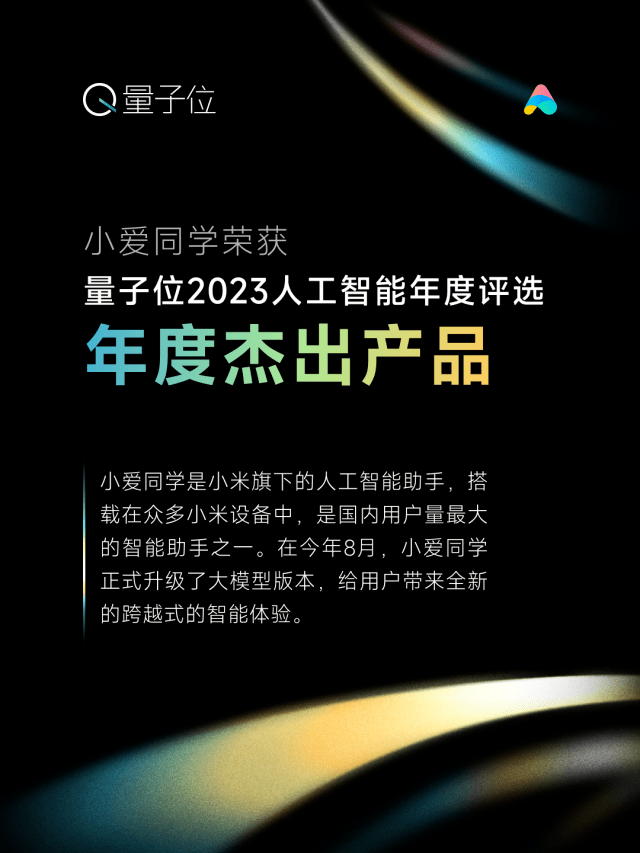 MEET 2024 | 新起点，再出发，小米展望大模型未来应用图2