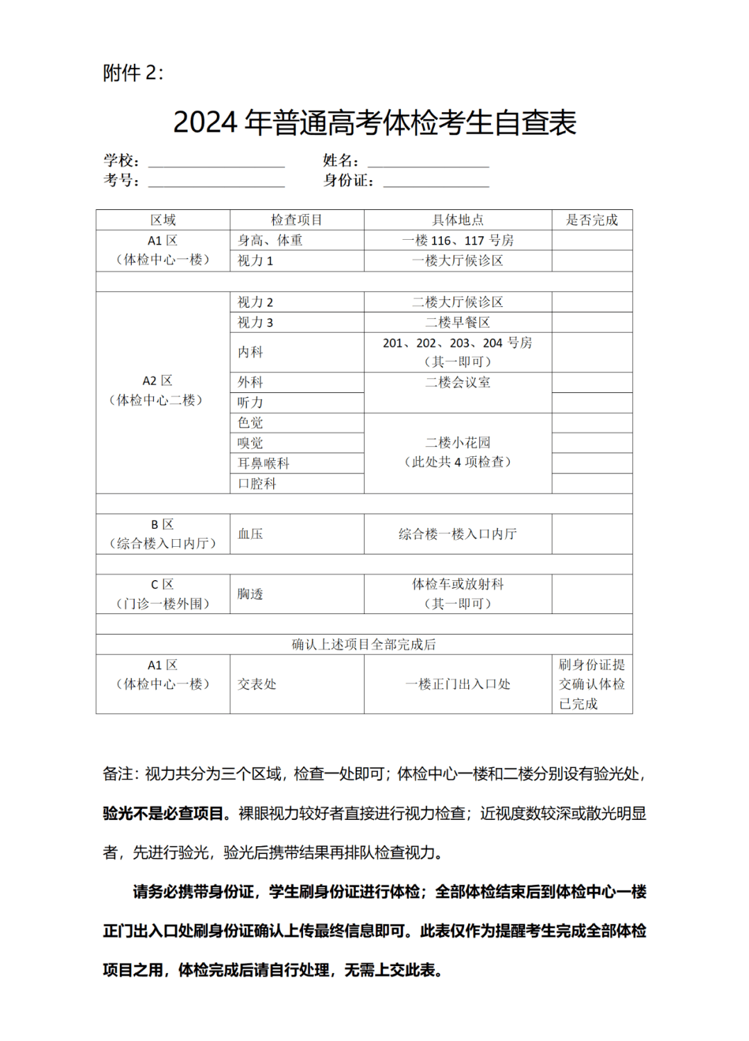 陕西省高考体检表图片